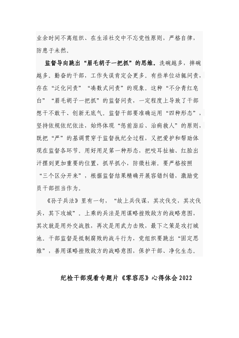 4篇纪检干部观看警示教育电视专题片《零容忍》心得体会收获感悟.docx_第2页