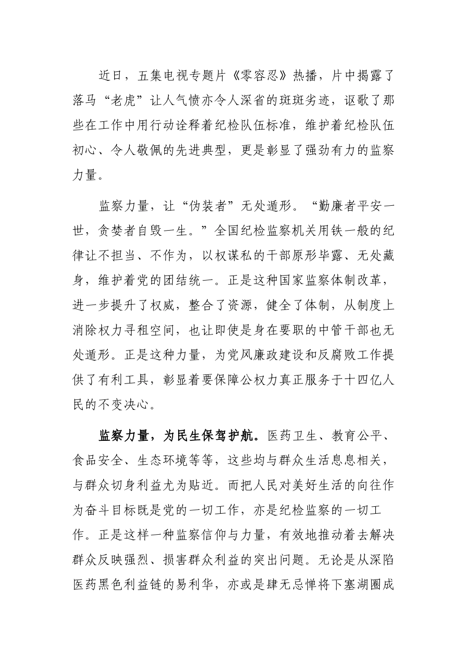 4篇纪检干部观看警示教育电视专题片《零容忍》心得体会收获感悟.docx_第3页