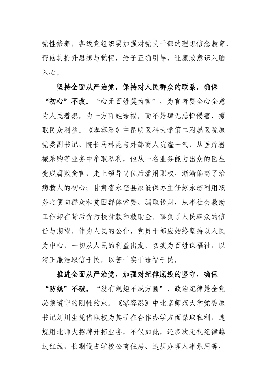 5篇组工干部观看警示教育电视专题片零容忍观后感心得体会.docx_第2页