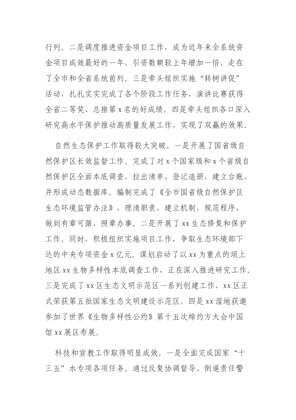 2篇机关四级调研员2021-2022年个人述学述职述廉述法报告.docx_第3页