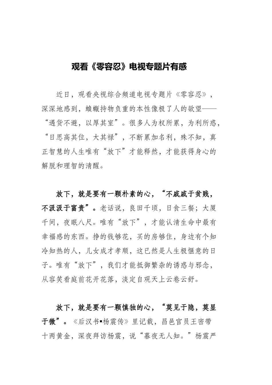 4篇支部书记党员观看警示教育电视专题片《零容忍》的心得体会收获感悟范文.docx_第3页