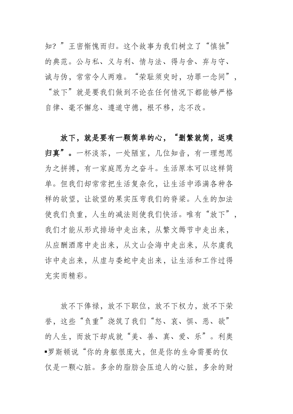 4篇机关党委书记观看警示教育专题片《零容忍心得体会有感范例.docx_第2页