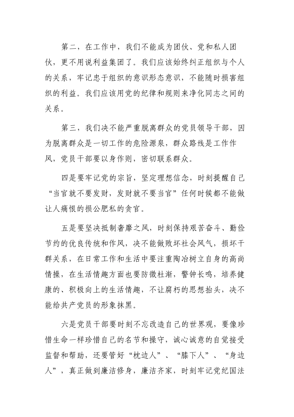 4篇机关支部党员观看警示教育电视专题片零容忍心得体会收获感悟2022.docx_第2页
