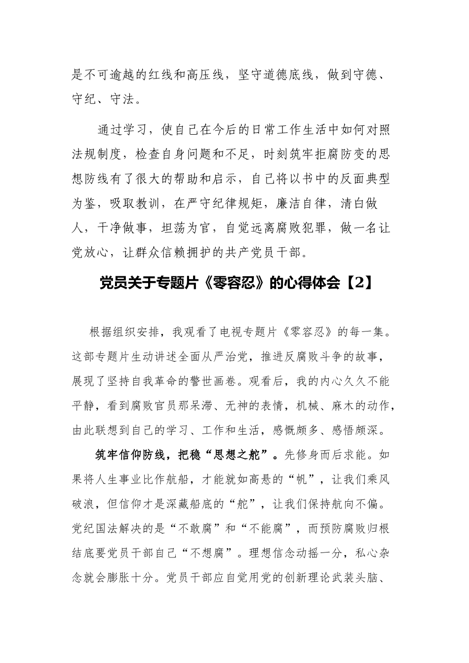 4篇机关支部党员观看警示教育电视专题片零容忍心得体会收获感悟2022.docx_第3页