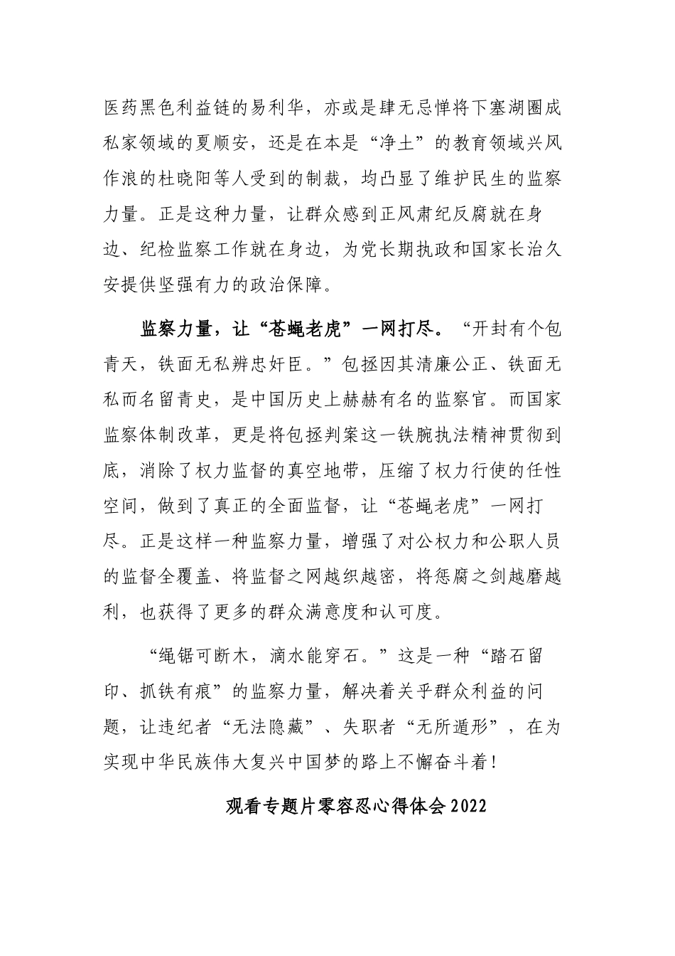 4篇纪委书记纪检组长观看警示教育专题片《零容忍》心得体会收获感悟.docx_第2页