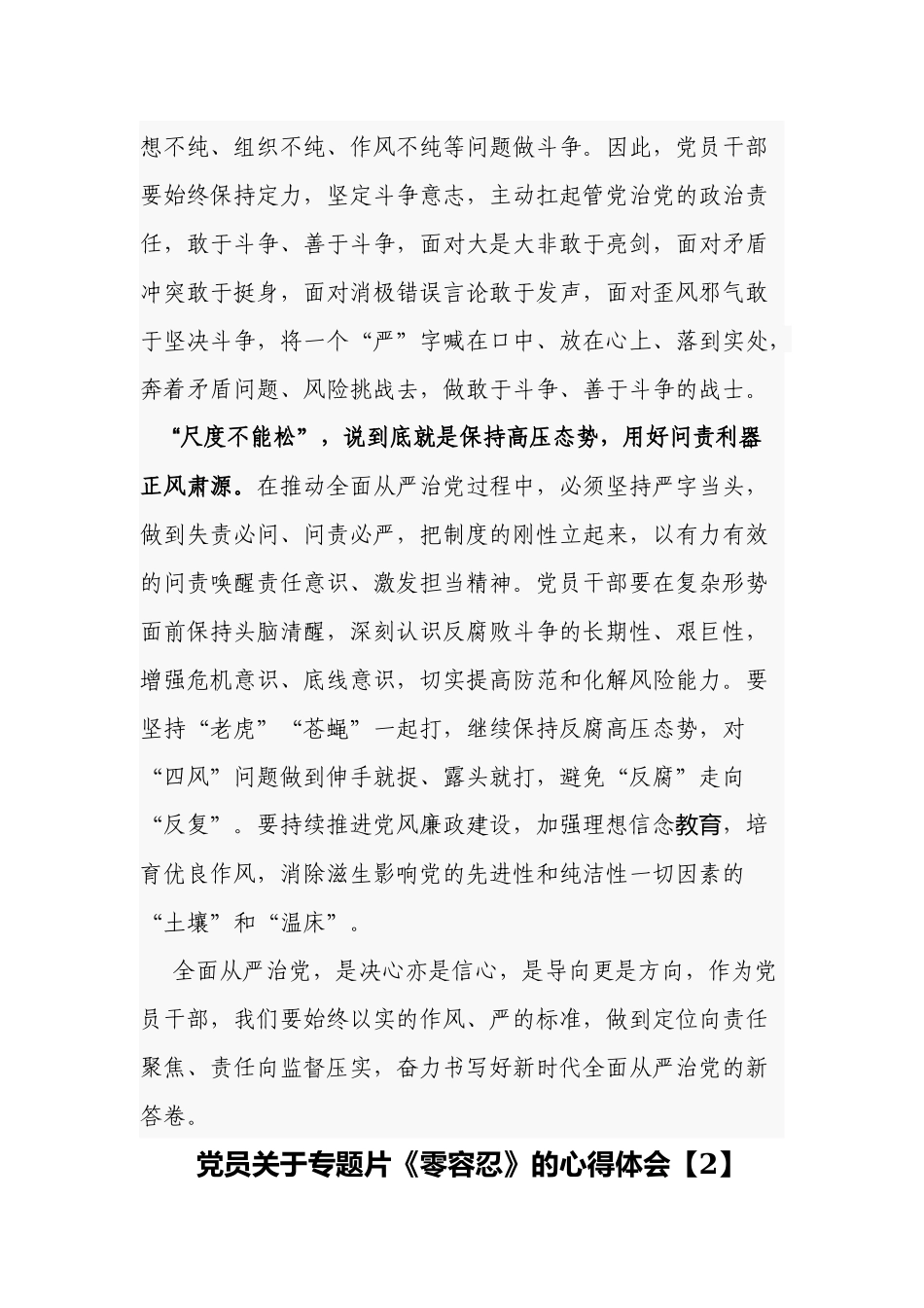 4篇机关党员观看警示教育电视专题片《零容忍》的心得体会收获感悟.docx_第2页