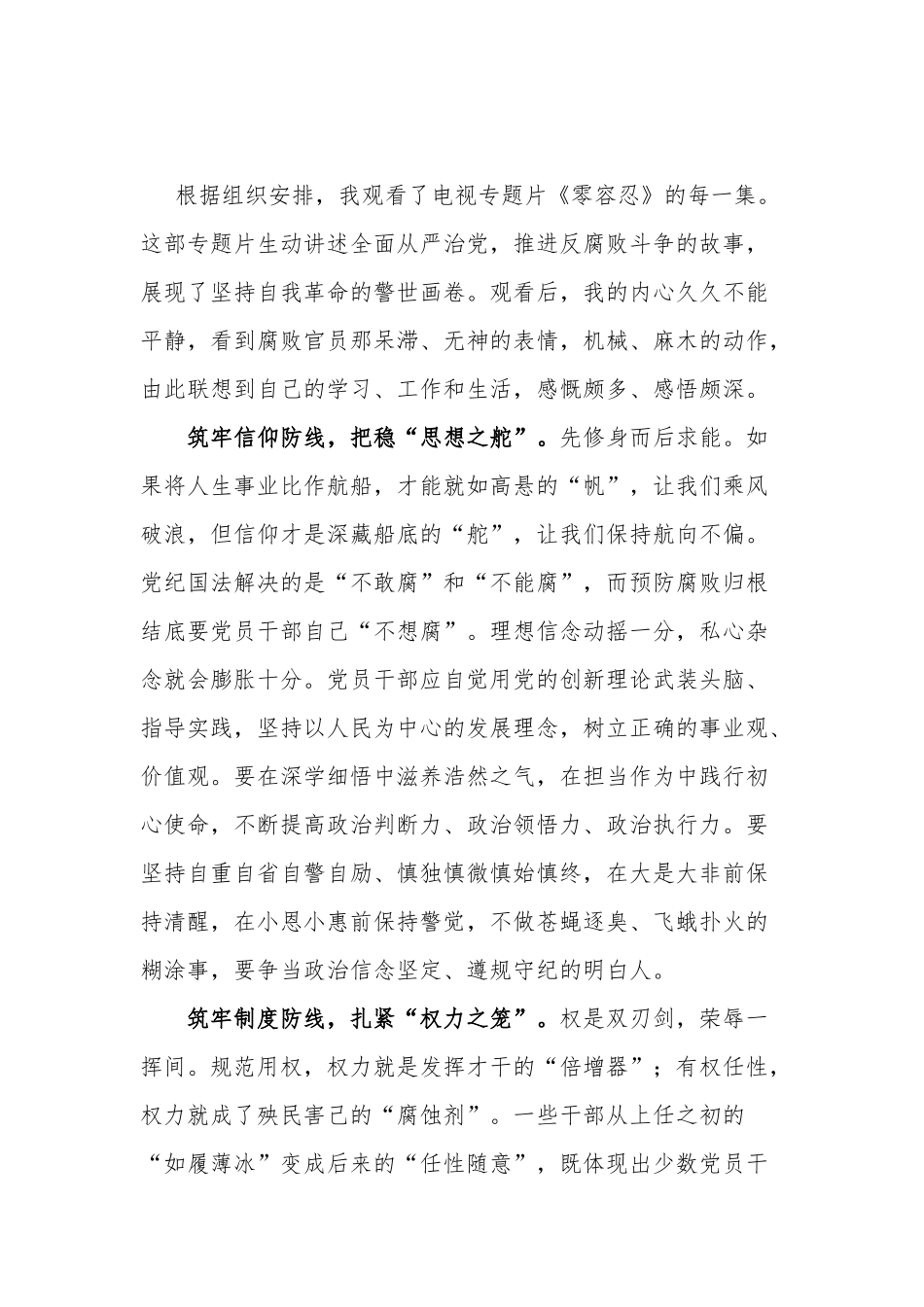 4篇机关党员观看警示教育电视专题片《零容忍》的心得体会收获感悟.docx_第3页