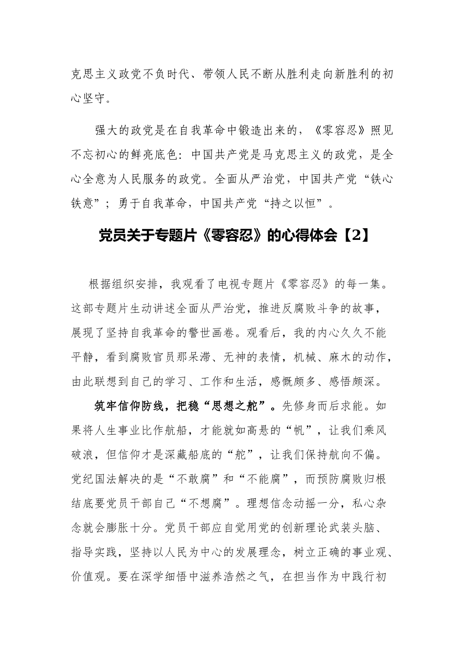 4篇机关支部书记观看警示教育电视专题片《零容忍》的心得体会收获感悟.docx_第3页