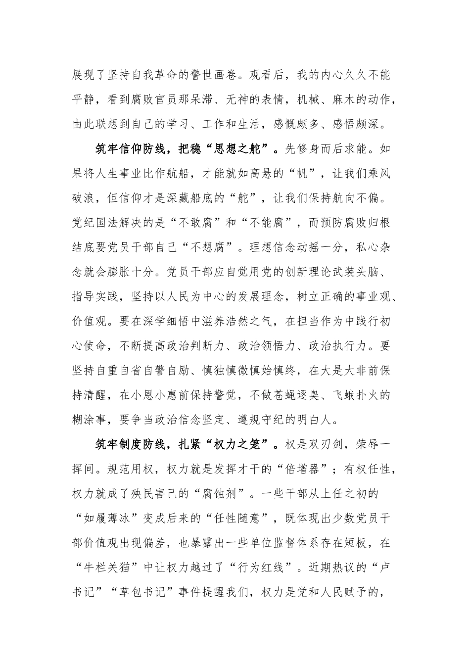 4篇2022年观看警示教育电视专题片《零容忍》心得体会收获感悟范文.docx_第3页