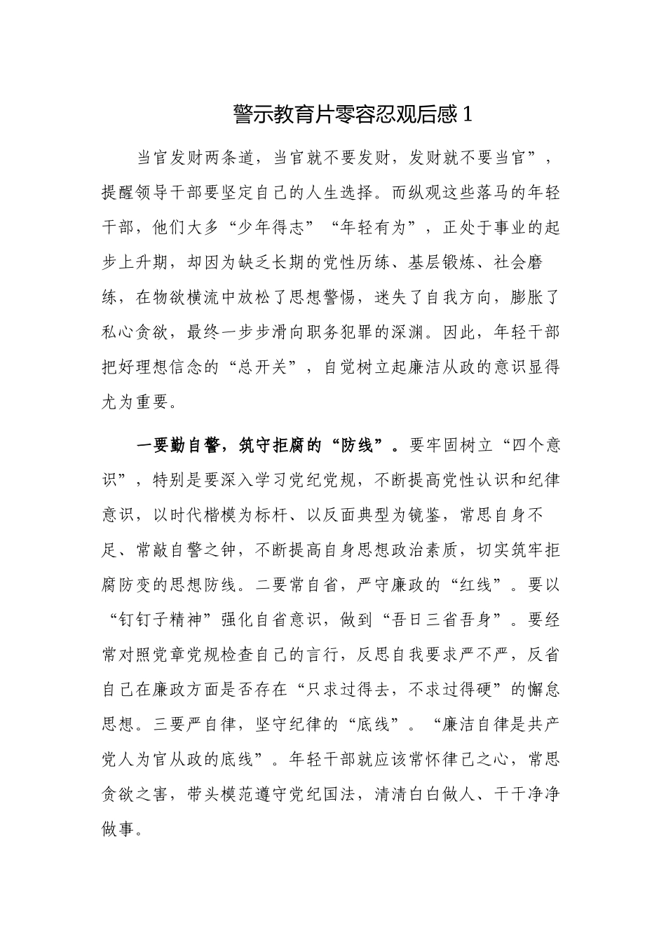 4篇2022年组工干部观看警示教育电视专题片零容忍观后感心得体会.docx_第1页