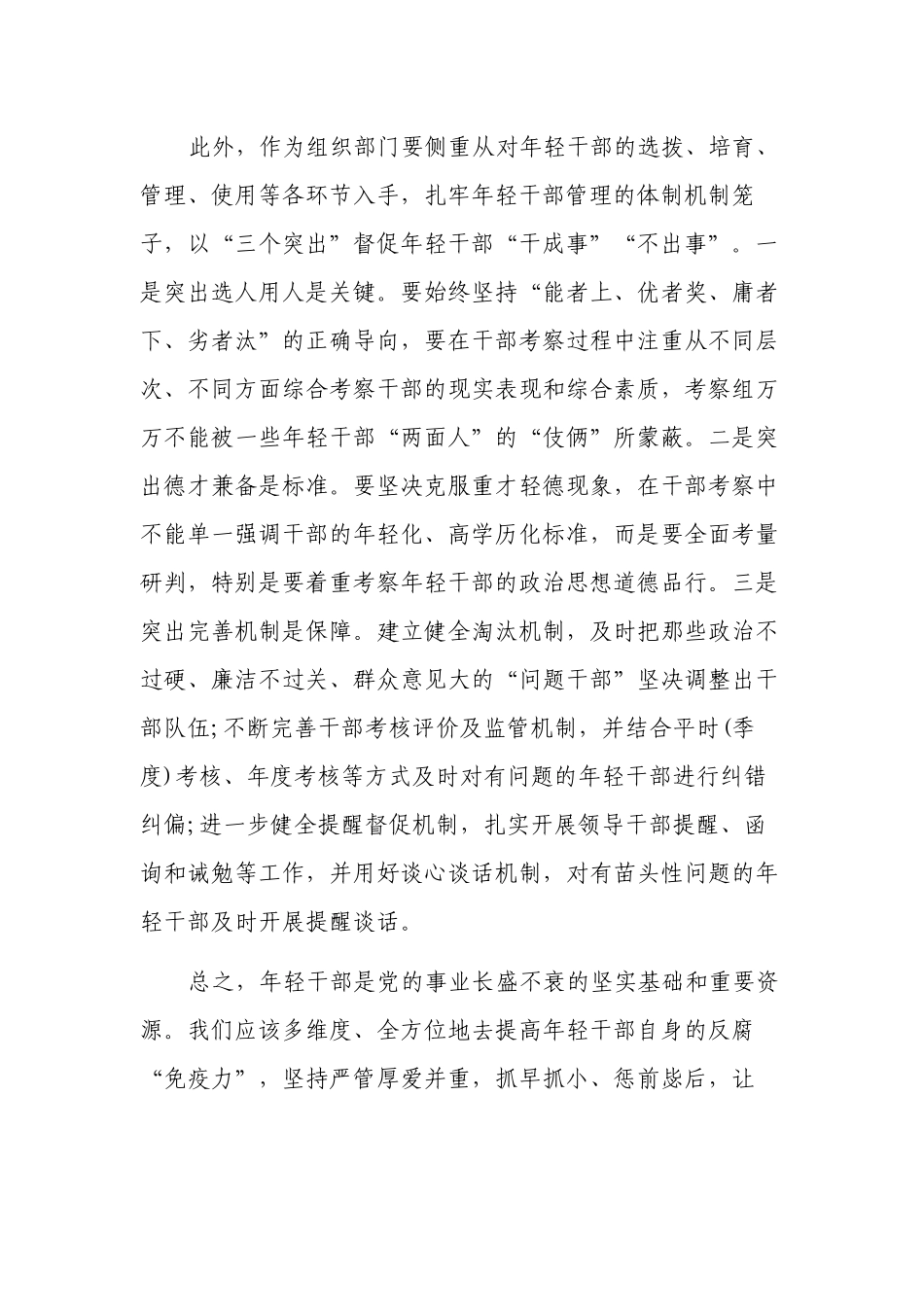 4篇2022年组工干部观看警示教育电视专题片零容忍观后感心得体会.docx_第2页