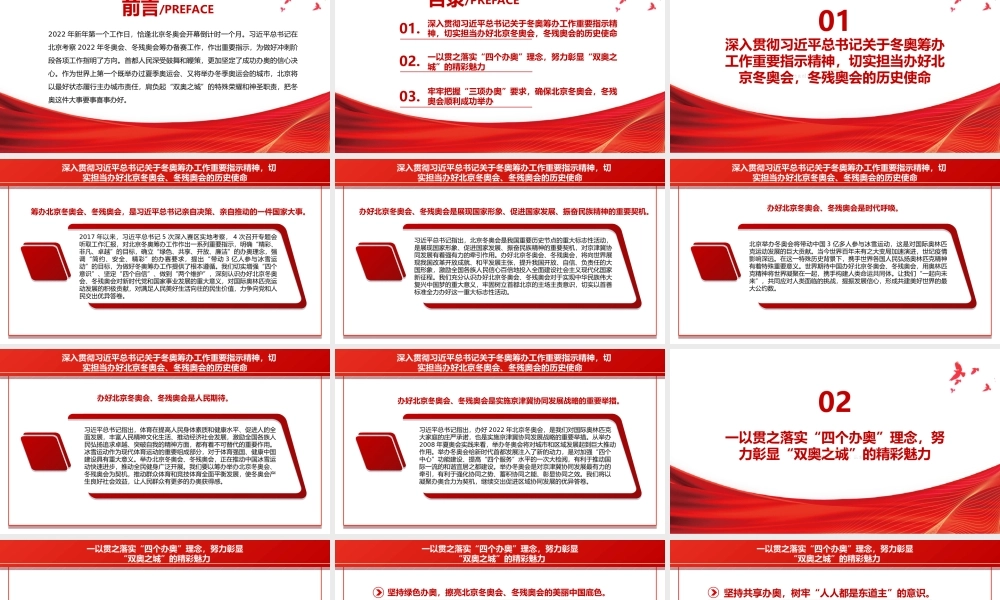 奋力书写“双奥之城”历史华章PPT课件（带内容）.ppt