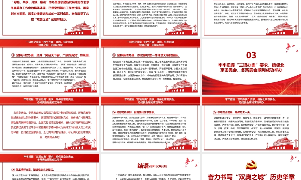 奋力书写“双奥之城”历史华章PPT课件（带内容）.ppt