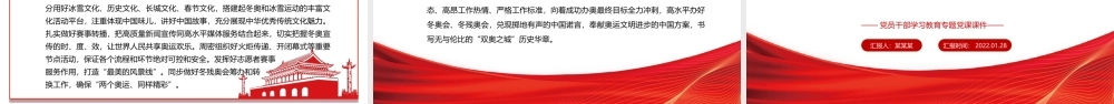 奋力书写“双奥之城”历史华章PPT课件（带内容）.ppt