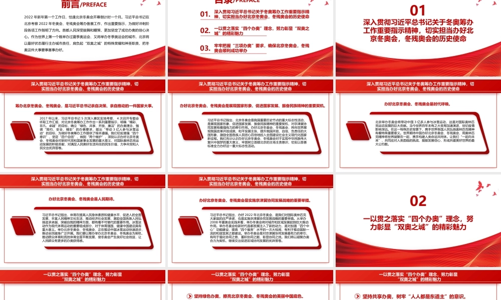 奋力书写“双奥之城”历史华章PPT课件（带内容）.pptx