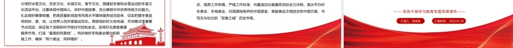 奋力书写“双奥之城”历史华章PPT课件（带内容）.pptx