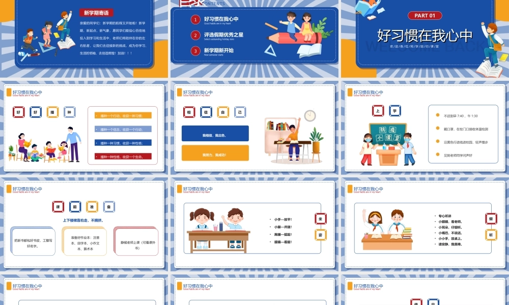 XX小学X年级开学第一课主题班会PPT课件（带内容）.ppt