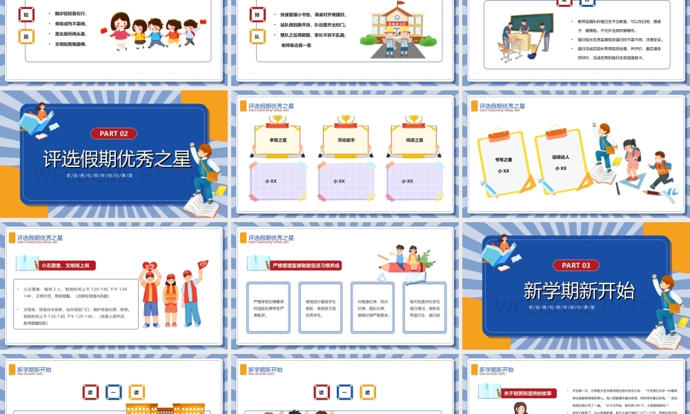 XX小学X年级开学第一课主题班会PPT课件（带内容）.ppt