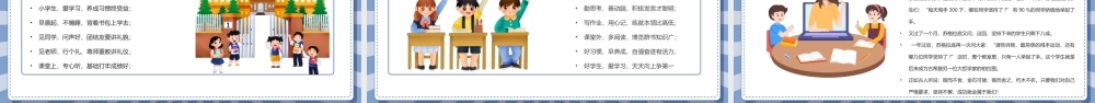 XX小学X年级开学第一课主题班会PPT课件（带内容）.ppt