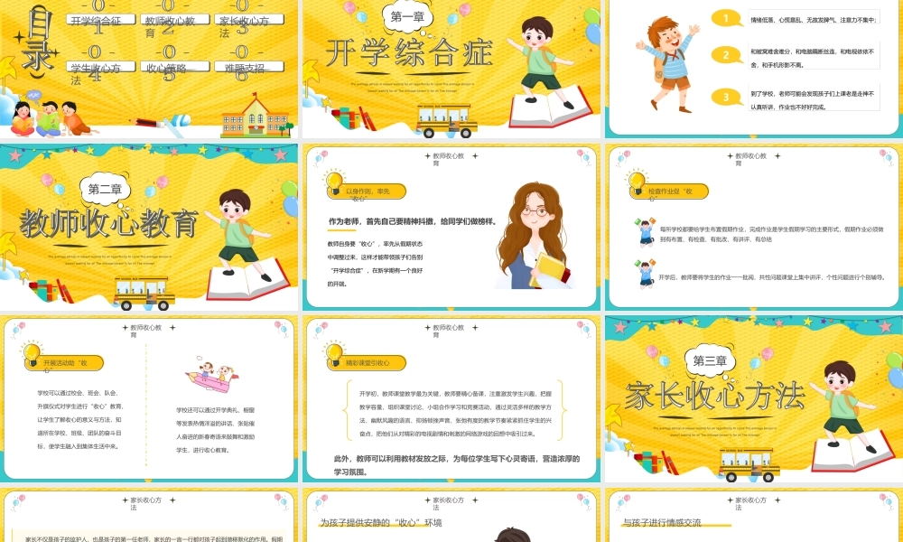 黄色卡通开学第一课开学收心指南主题班会PPT课件（带内容）.ppt
