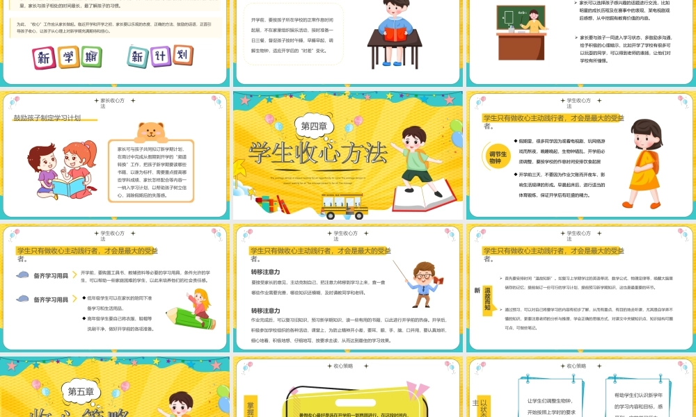 黄色卡通开学第一课开学收心指南主题班会PPT课件（带内容）.ppt