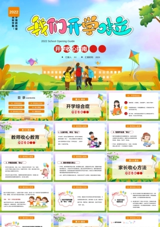 开学第一课-开学收心指南PPT课件（带内容）.pptx