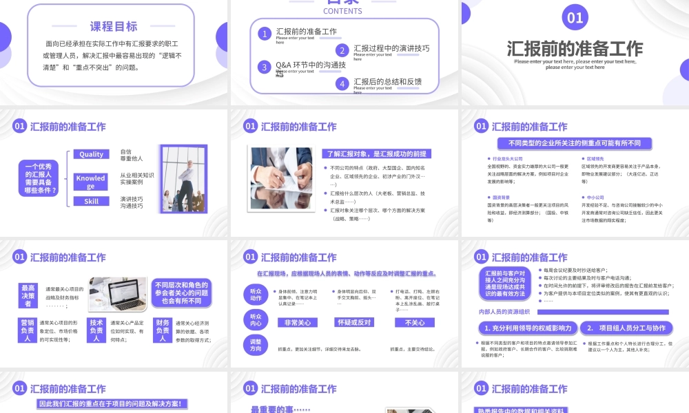 职场工作技巧培训-如何在客户和领导面前做好汇报工作PPT课件（带内容）.pptx