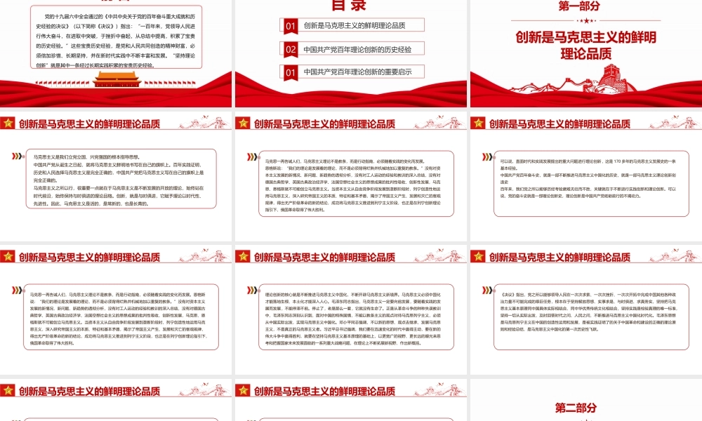 坚持理论创新是中国共产党百年奋斗的重要历史经验PPT课件（带内容）.pptx