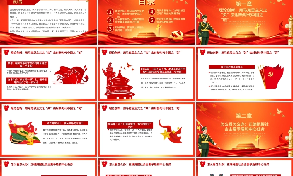 2022“新年第一课”重点阐释了五个问题解析学习PPT课件（带内容）.ppt