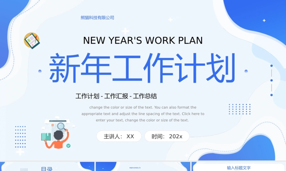 新年工作计划工作安排PPT课件（带内容）.pptx