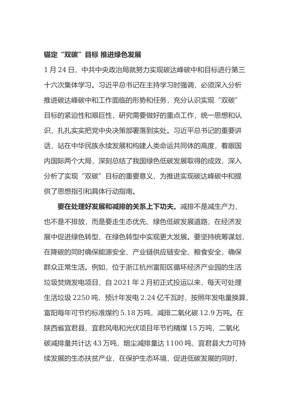 学习《关于完整准确全面贯彻新发展理念做好碳达峰碳中和工作的意见》心得体会三篇.docx_第1页