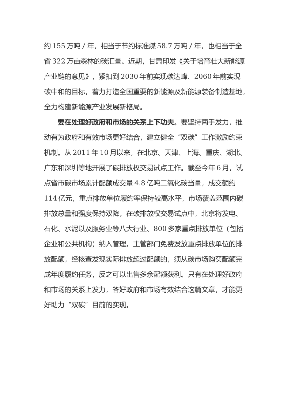 学习《关于完整准确全面贯彻新发展理念做好碳达峰碳中和工作的意见》心得体会三篇.docx_第3页
