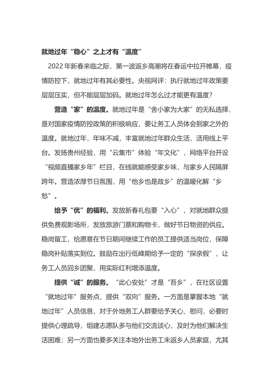 2022倡导就地过年工作总结3篇.docx_第1页