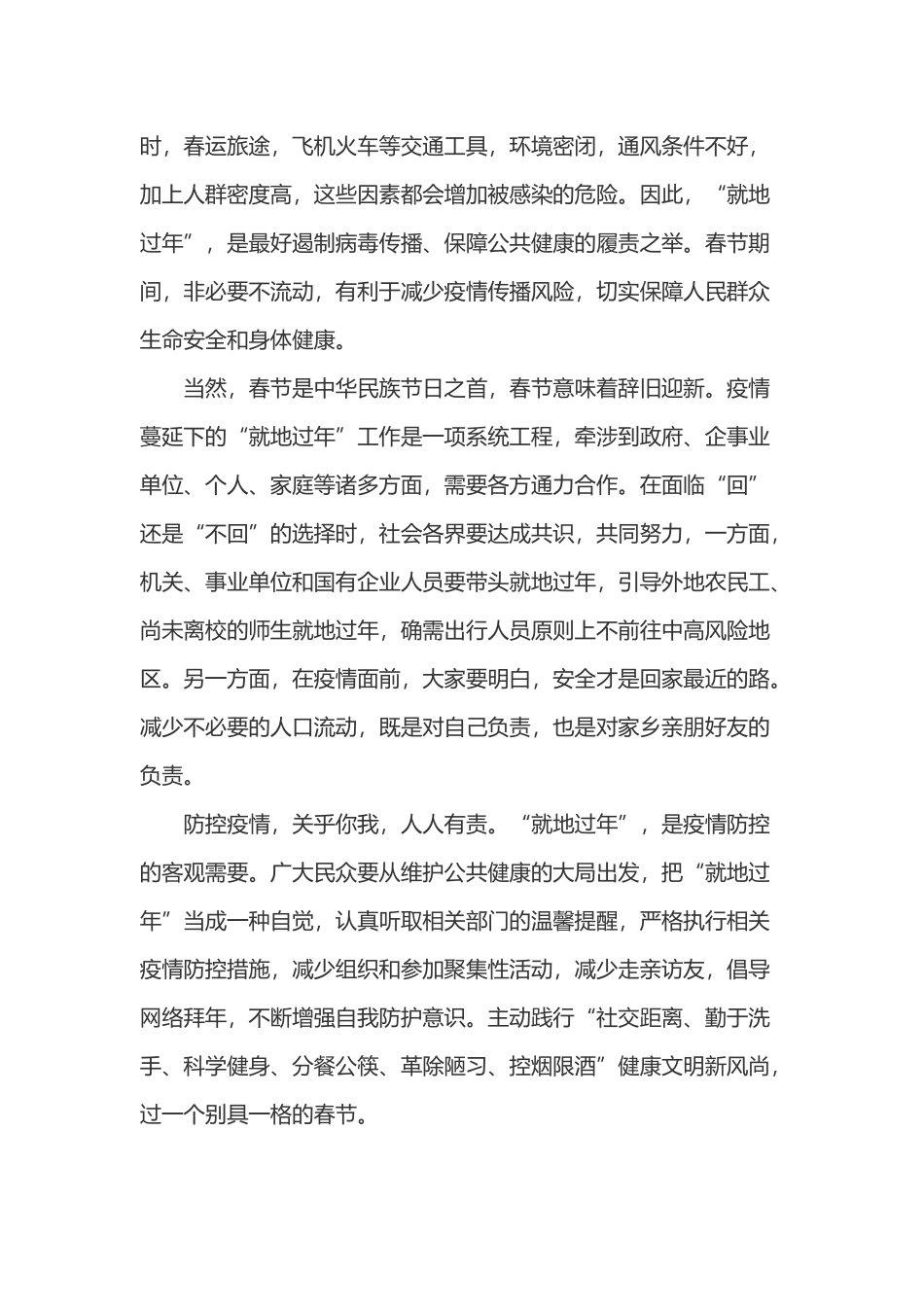 2022倡导就地过年工作总结3篇.docx_第3页
