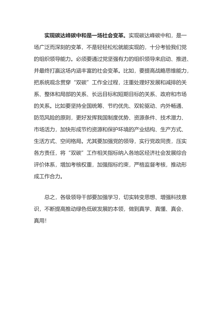学习《关于完整准确全面贯彻新发展理念做好碳达峰碳中和工作的意见》心得体会3篇.docx_第3页