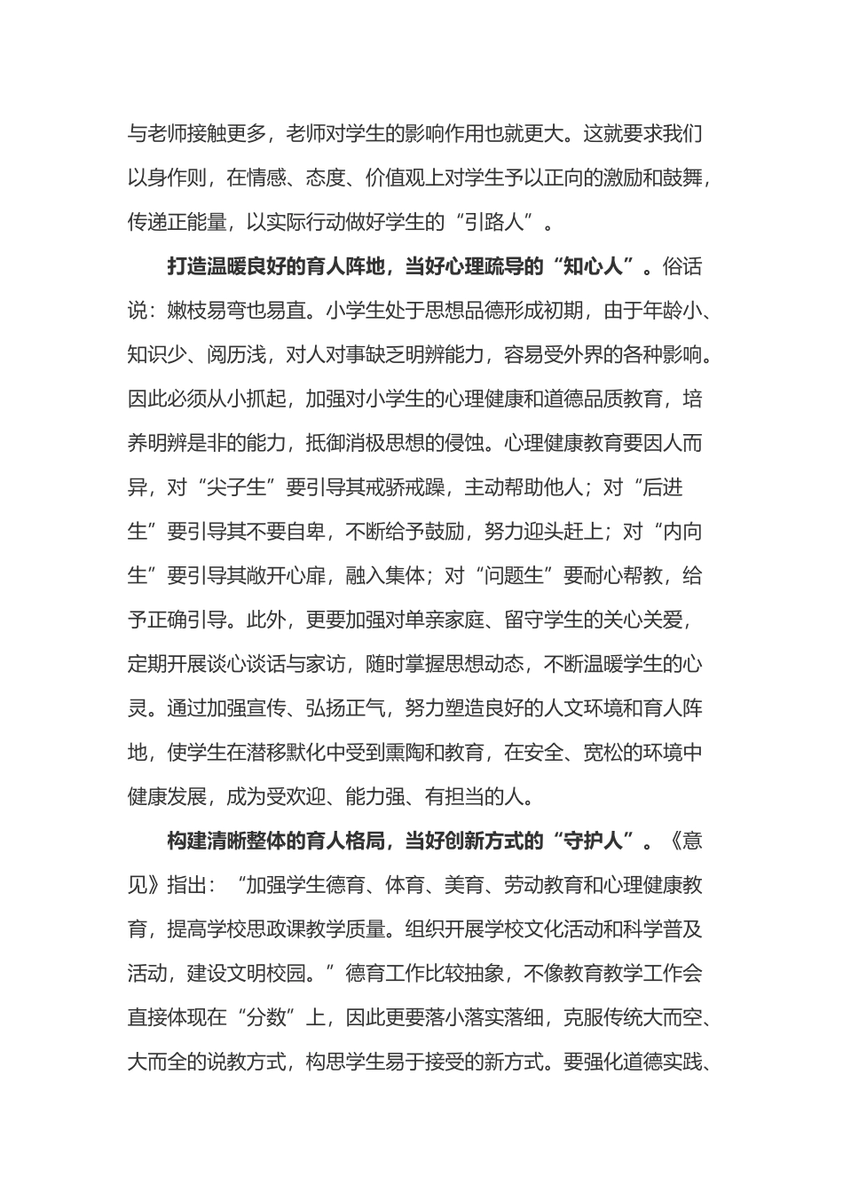 学习《关于建立中小学校党组织领导的校长负责制的意见（试行）》心得体会三篇.docx_第2页
