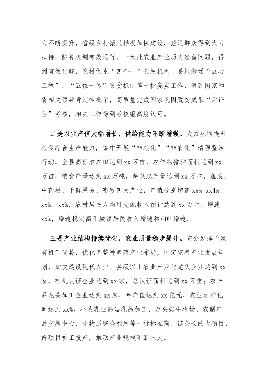 2篇党委书记在2022年农业农村暨乡村振兴工作部署推进会议上的讲话.docx_第2页