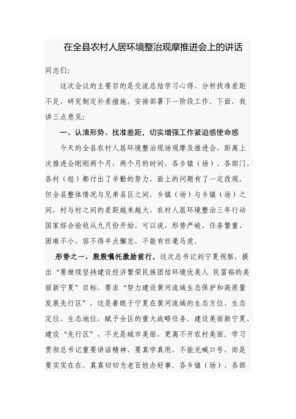 2篇2022年党委书记在乡村振兴农村人居环境整治观摩推进会上的讲话.docx_第1页