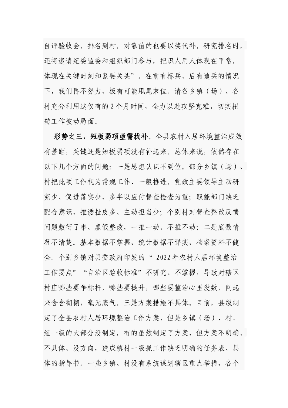 2篇2022年党委书记在乡村振兴农村人居环境整治观摩推进会上的讲话.docx_第3页