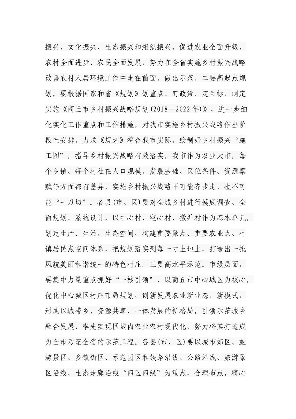 2篇党委书记在2022年实施乡村振兴战略暨推进农村人居环境整治工作现场会上讲话.docx_第3页