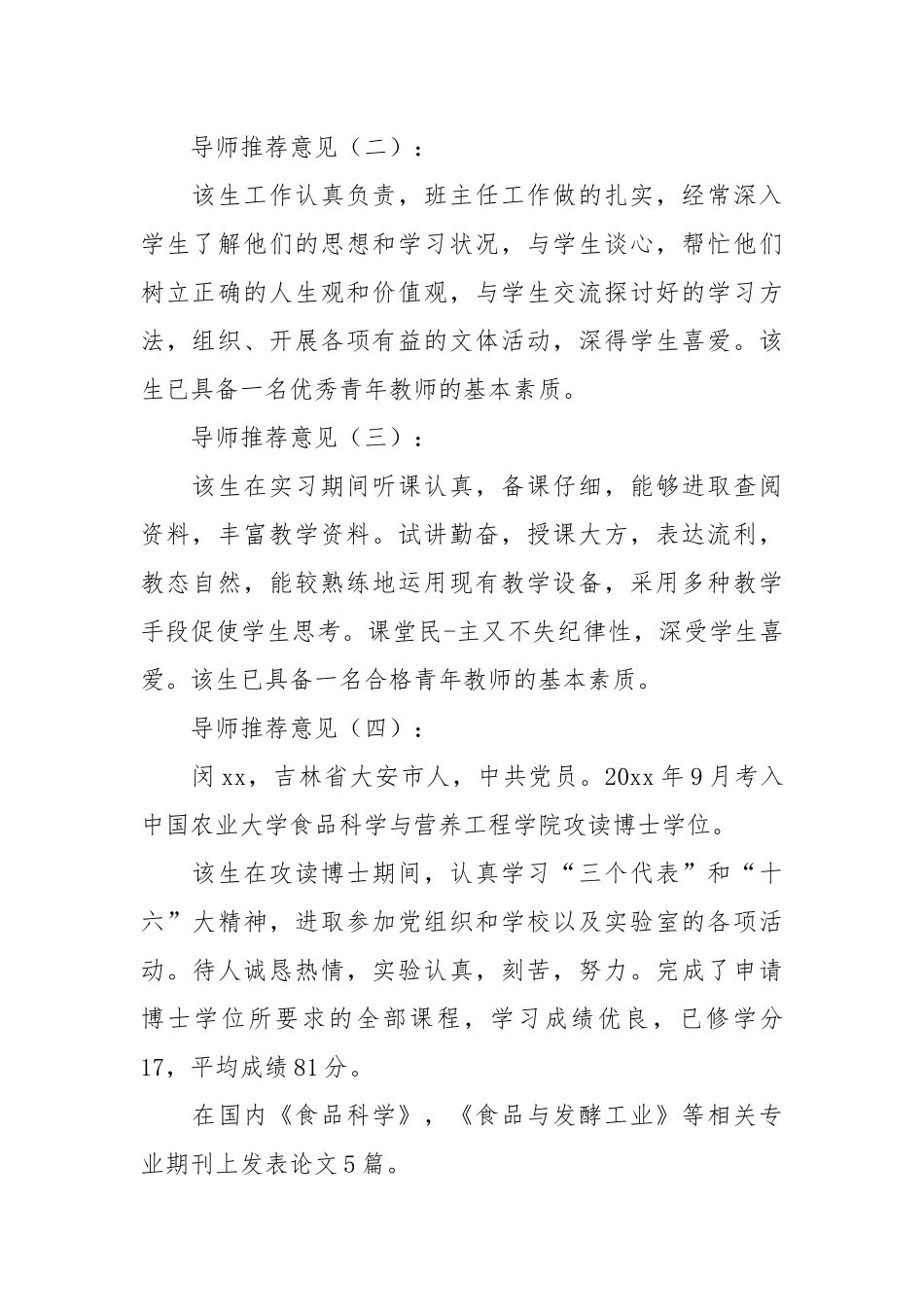 优秀毕业研究生学校导师推荐意见怎么写范例20篇.docx_第2页