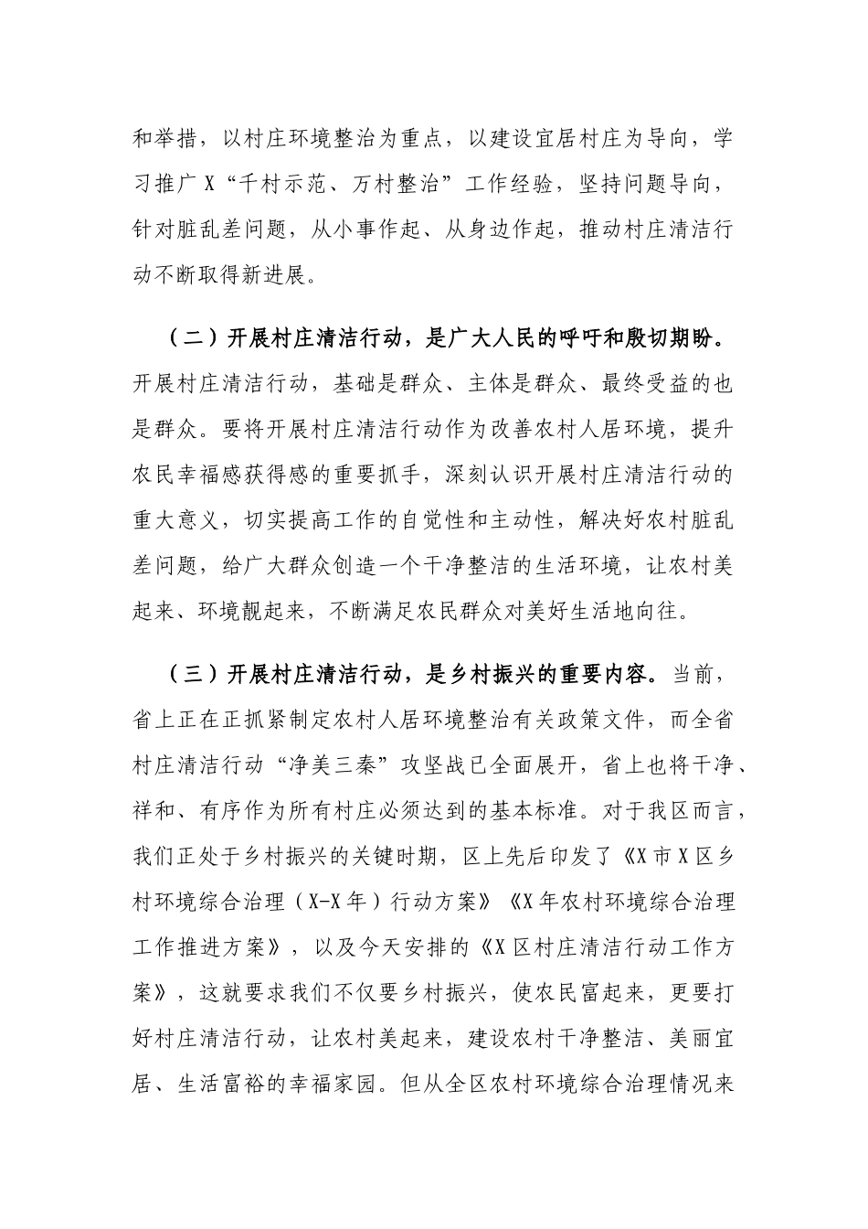 党委书记在2022年农村人居环境整治暨村庄清洁行动推进会的讲话.docx_第2页