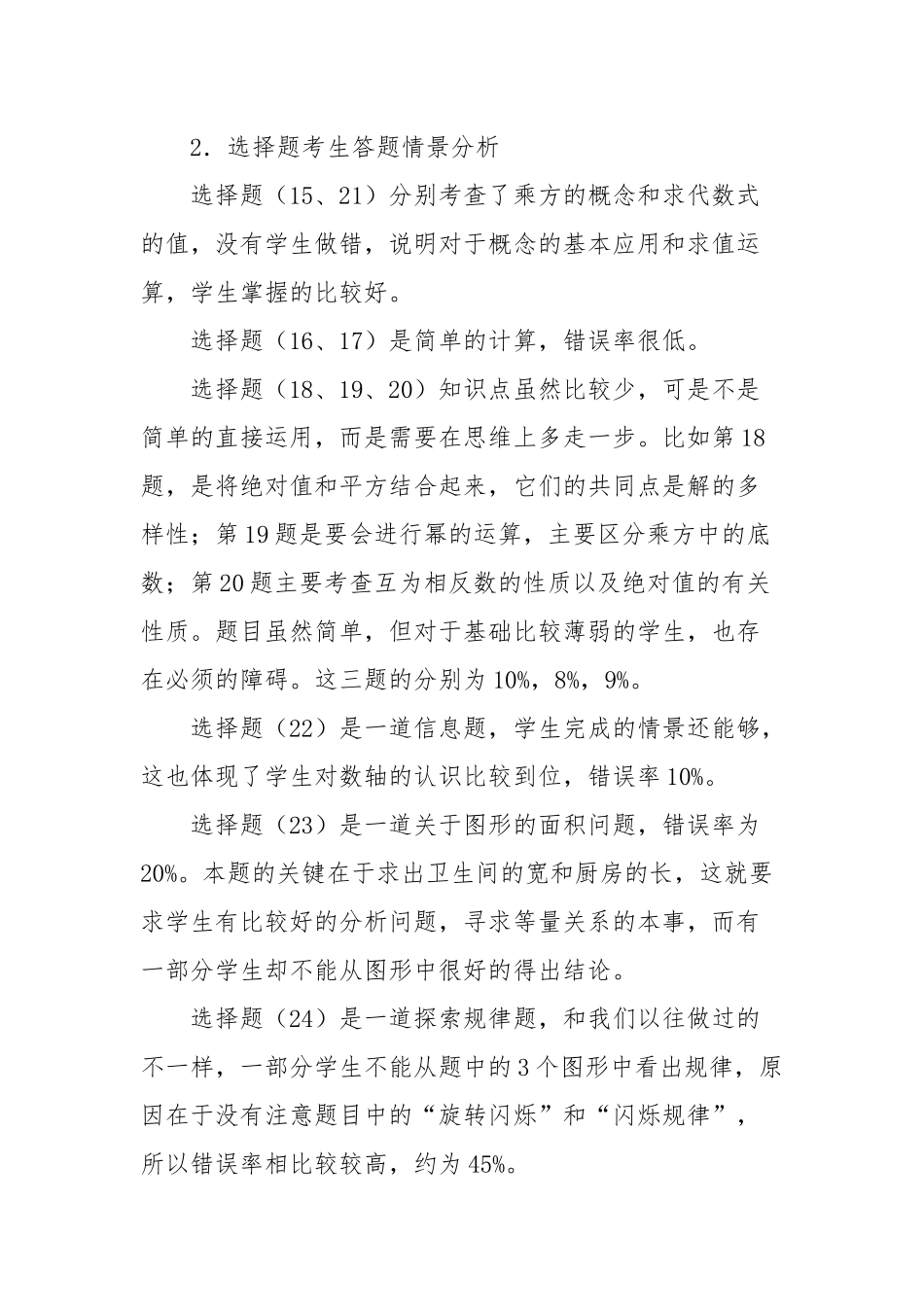 月考期中期末考试教研组数学卷面分析怎么写(范本3篇).docx_第3页