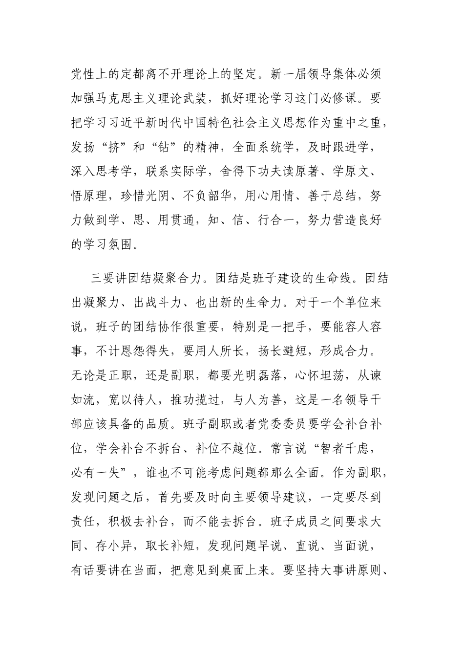 2022年纪委书记在新一届领导班子任前集体廉政谈话.docx_第2页