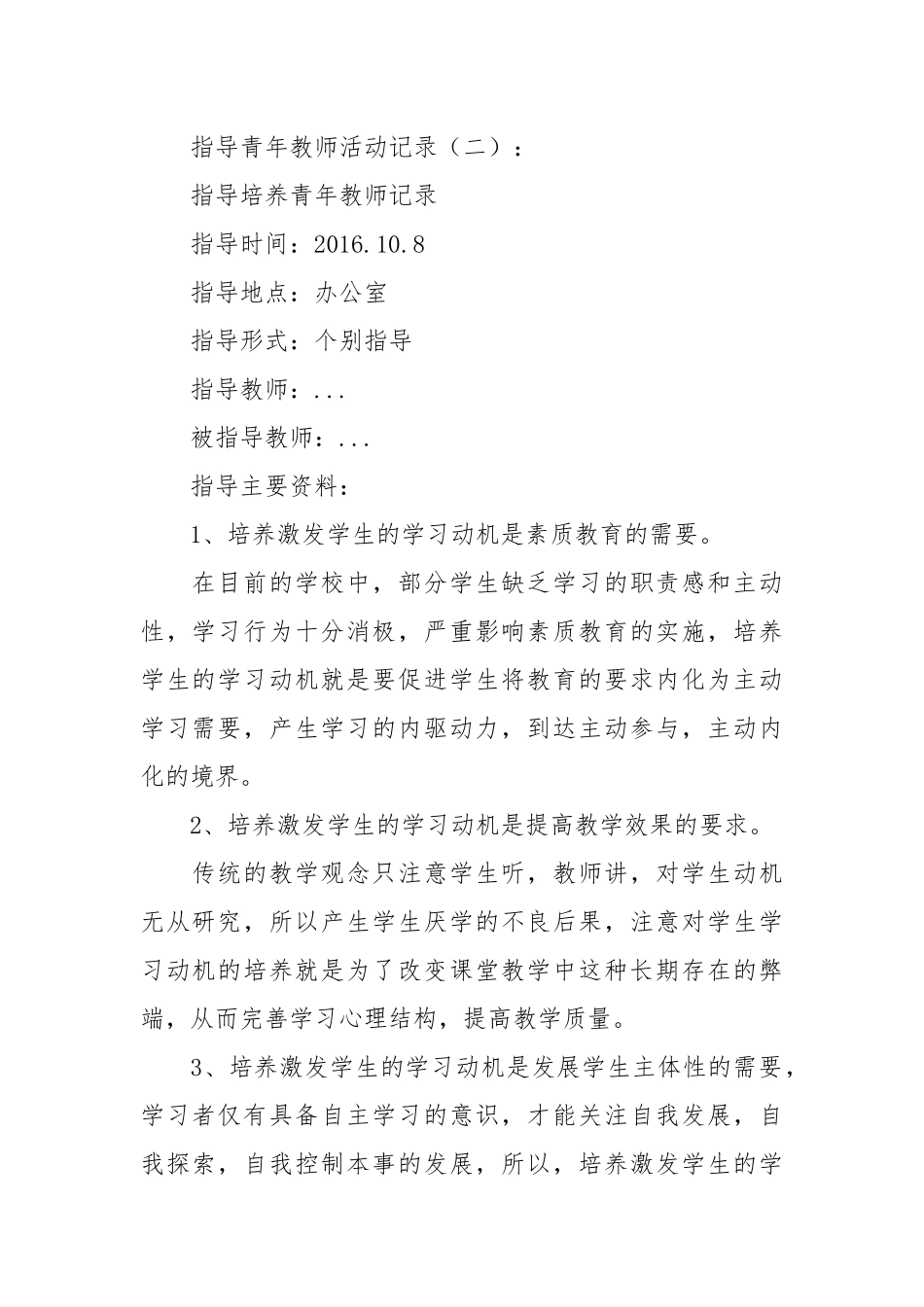 青蓝工程老教师指导帮扶青年教师活动记录怎么写范例12篇.docx_第2页
