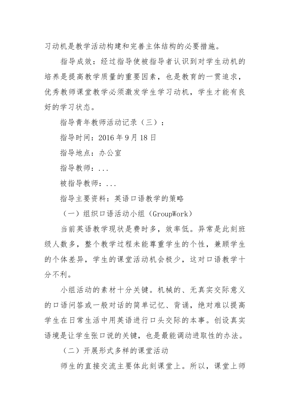 青蓝工程老教师指导帮扶青年教师活动记录怎么写范例12篇.docx_第3页
