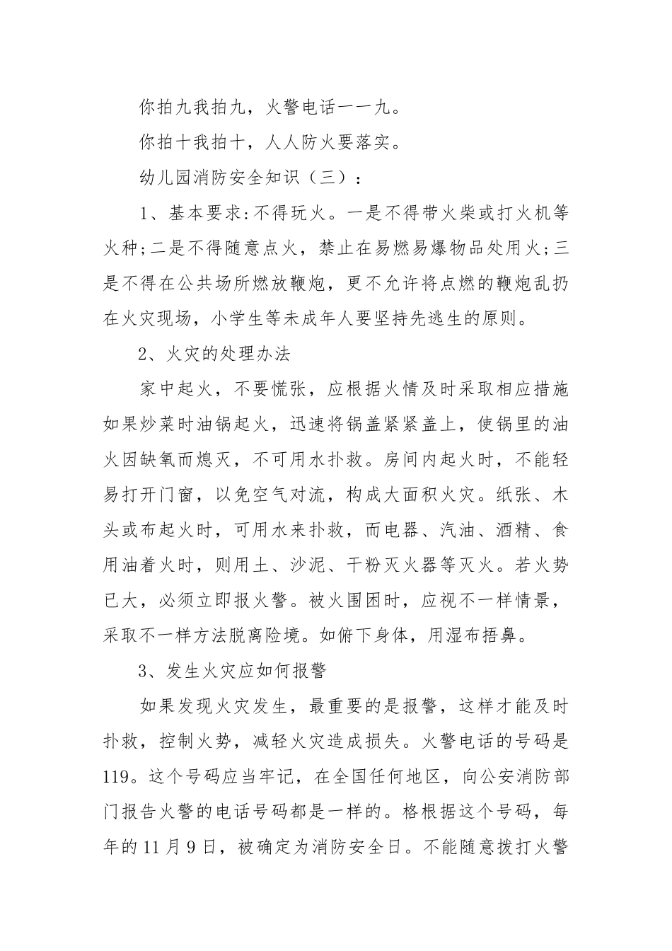 集锦！幼儿园小学生消防安全知识教育(优秀范文8篇).docx_第2页