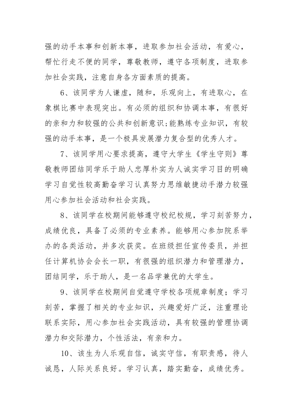 优秀毕业生学校班主任老师组织推荐意见80条.docx_第2页