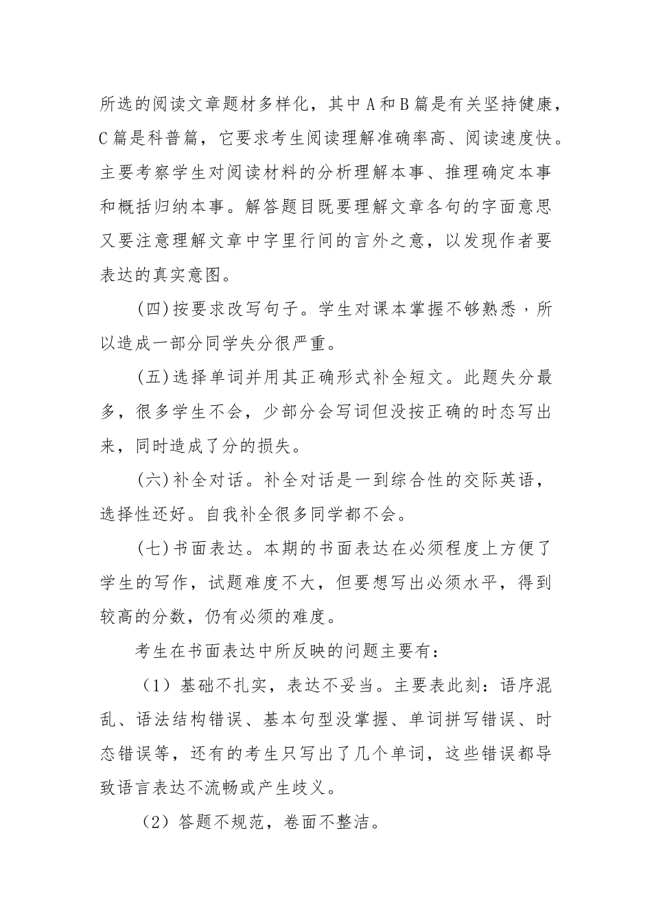 如何写八年级英语试卷分析教研组长优秀例文.docx_第2页
