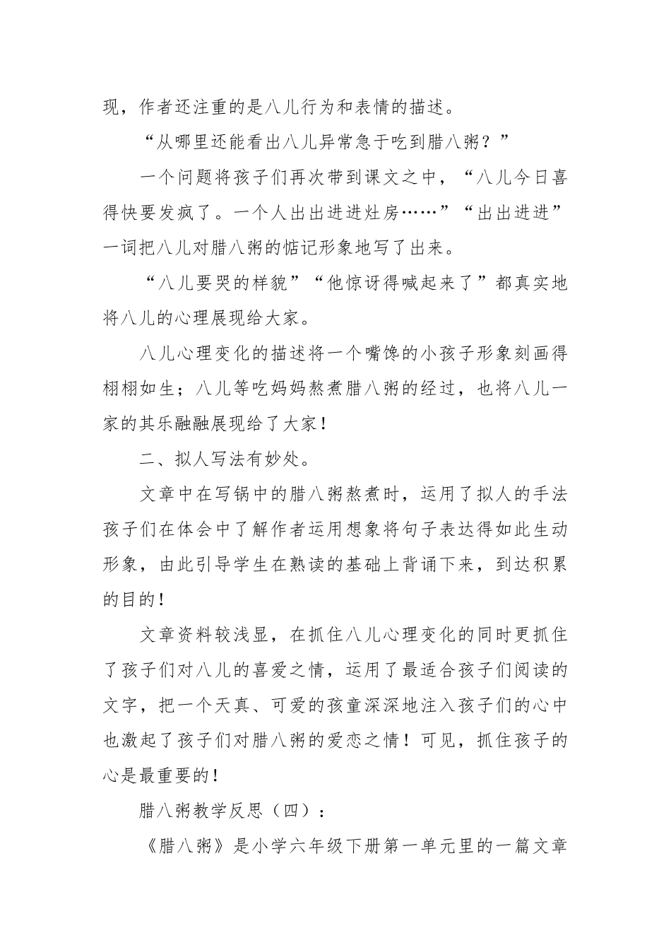 腊八粥教学反思10篇.docx_第2页